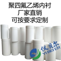水熱合成反應釜內襯，聚四氟乙烯材質
